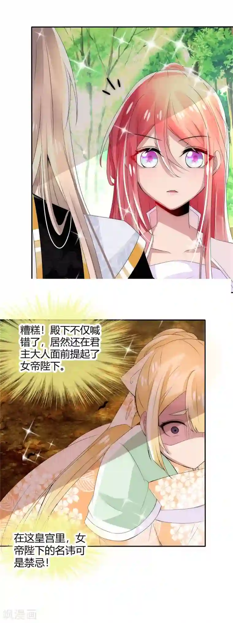 怦然心动的秘密第15话 前世今生