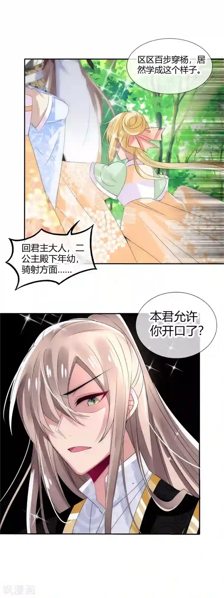 怦然心动的秘密第15话 前世今生