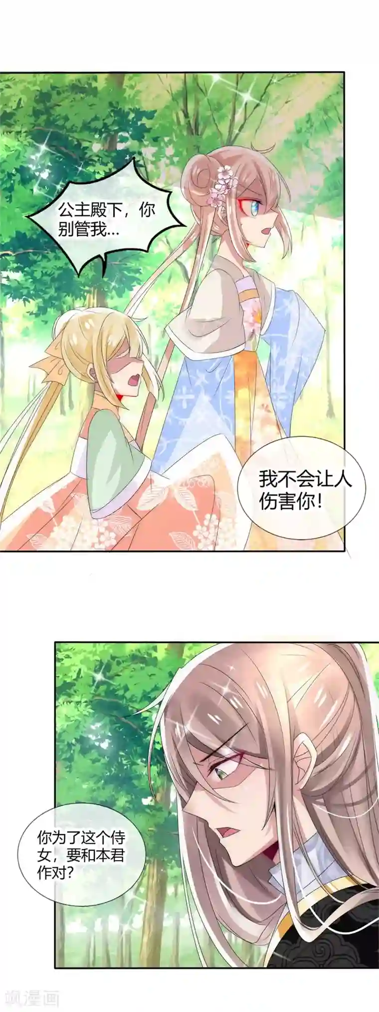 怦然心动的秘密第15话 前世今生