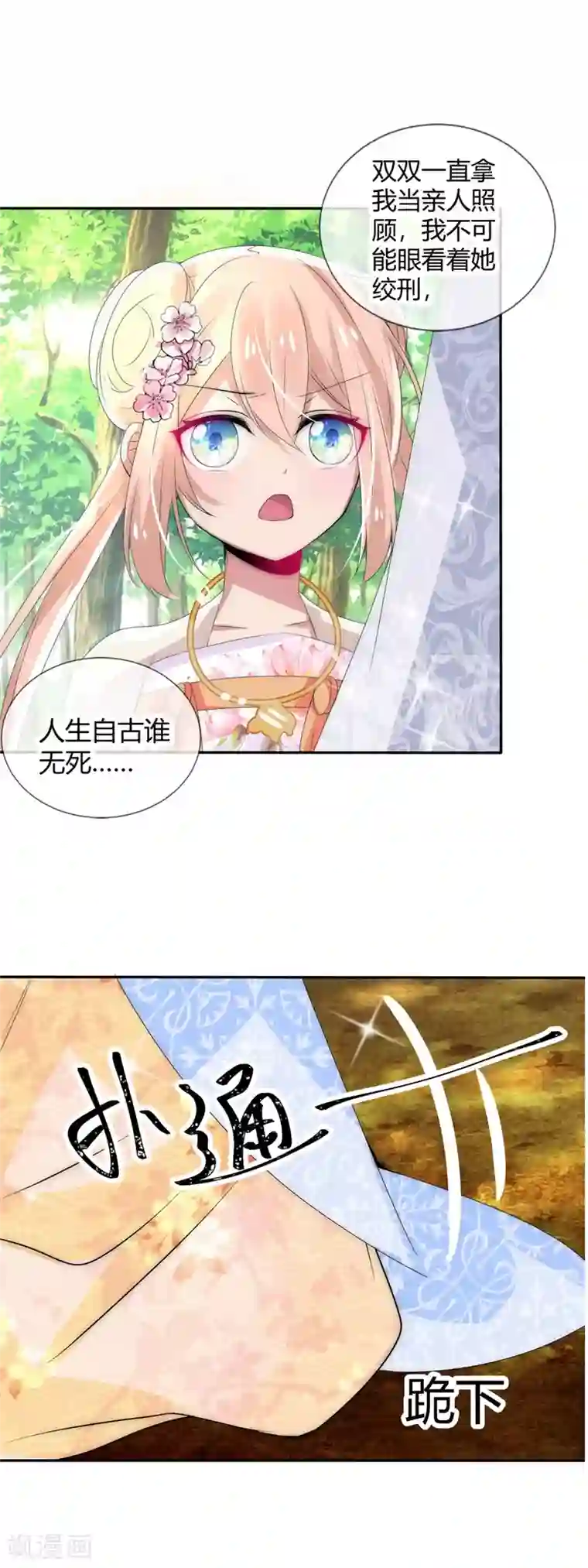 怦然心动的秘密第15话 前世今生