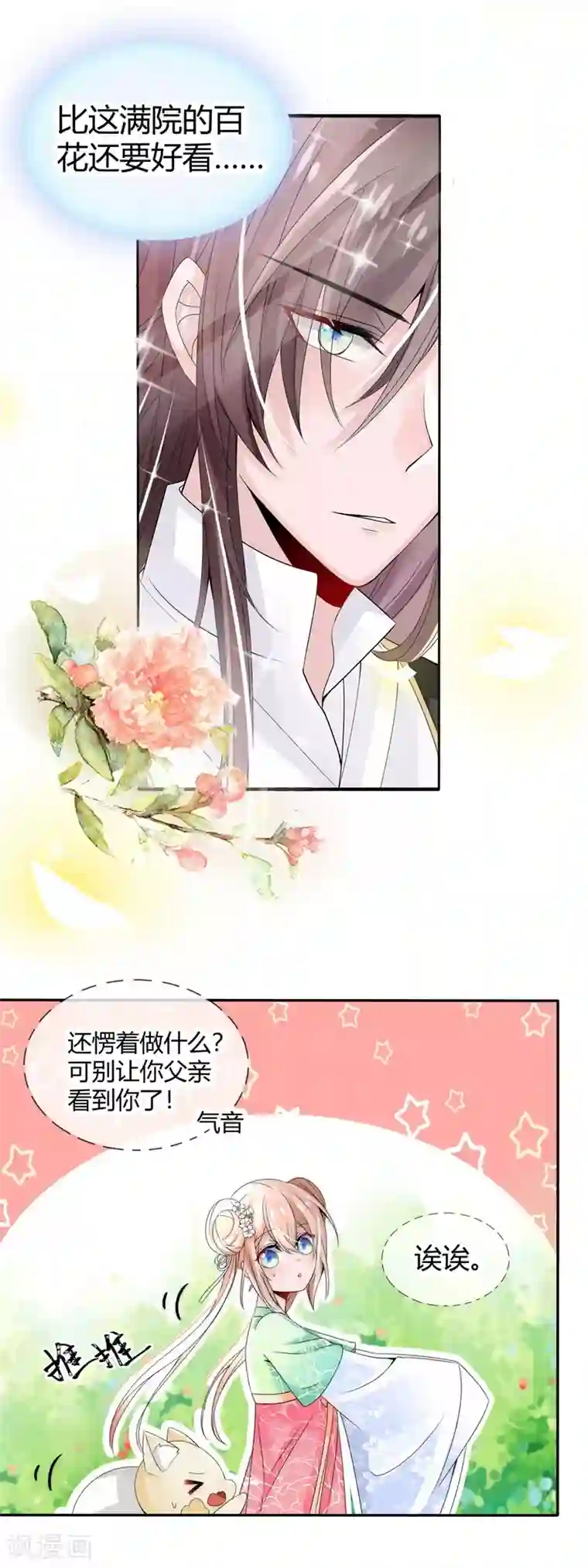 怦然心动的秘密第15话 前世今生