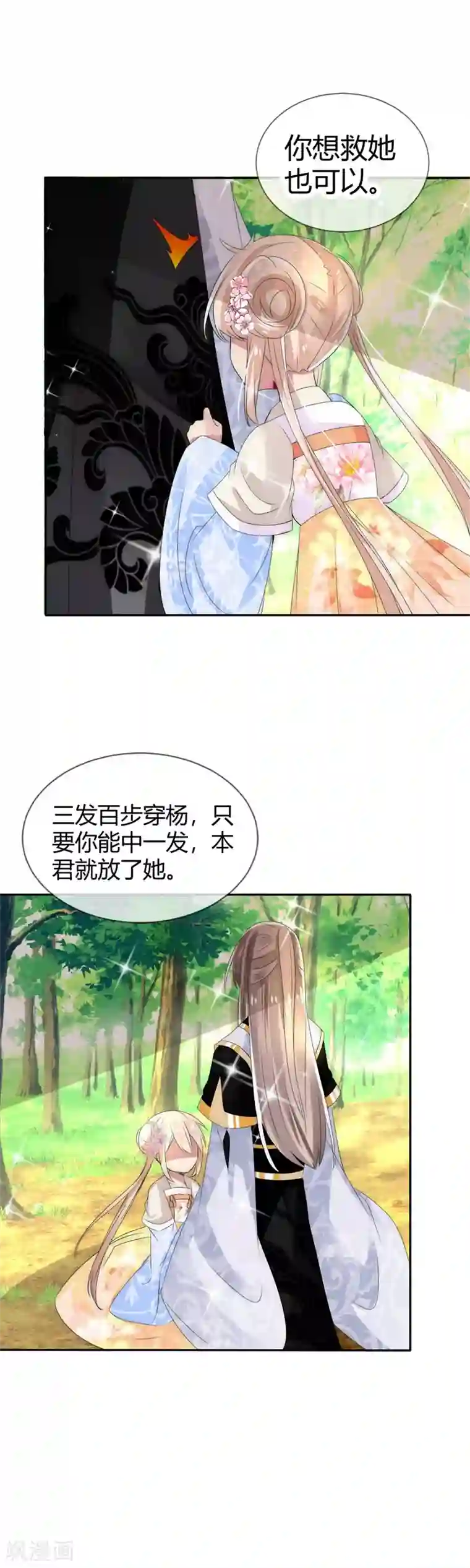 怦然心动的秘密第15话 前世今生