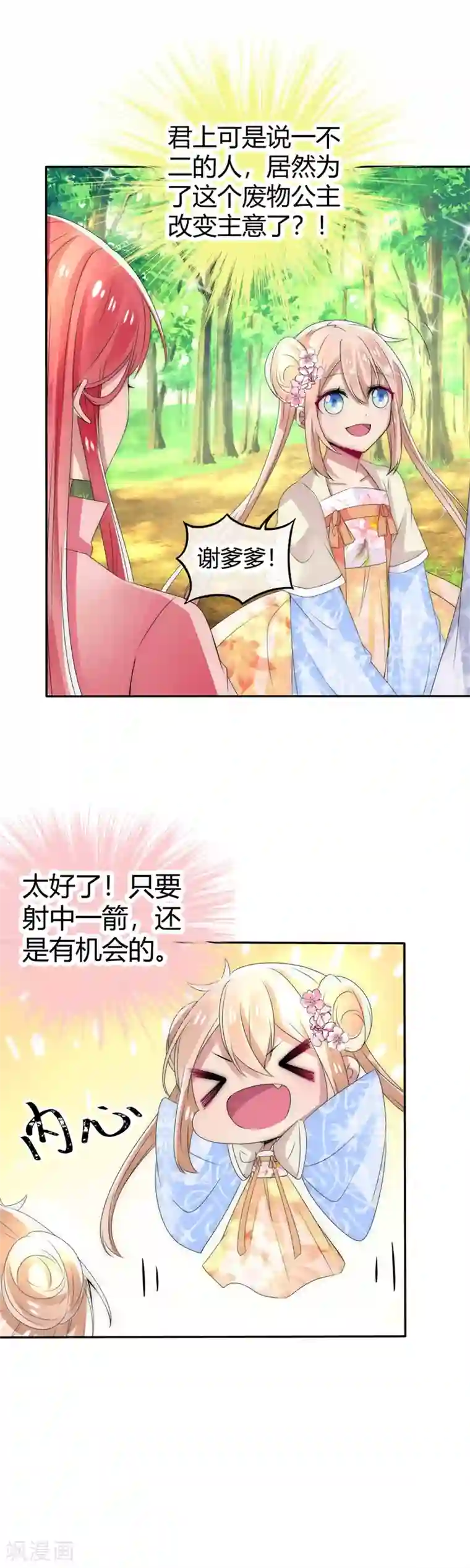 怦然心动的秘密第15话 前世今生