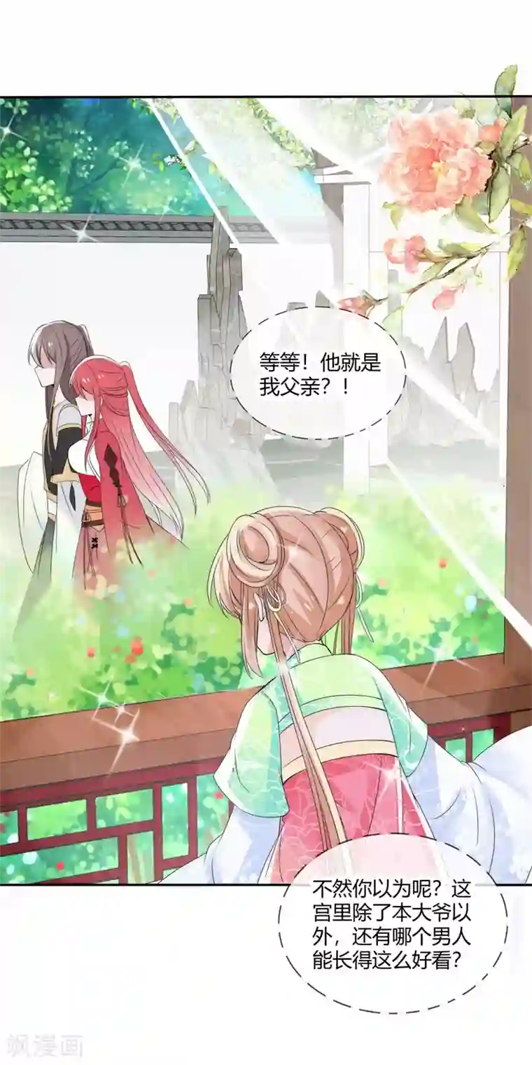 怦然心动的秘密第15话 前世今生