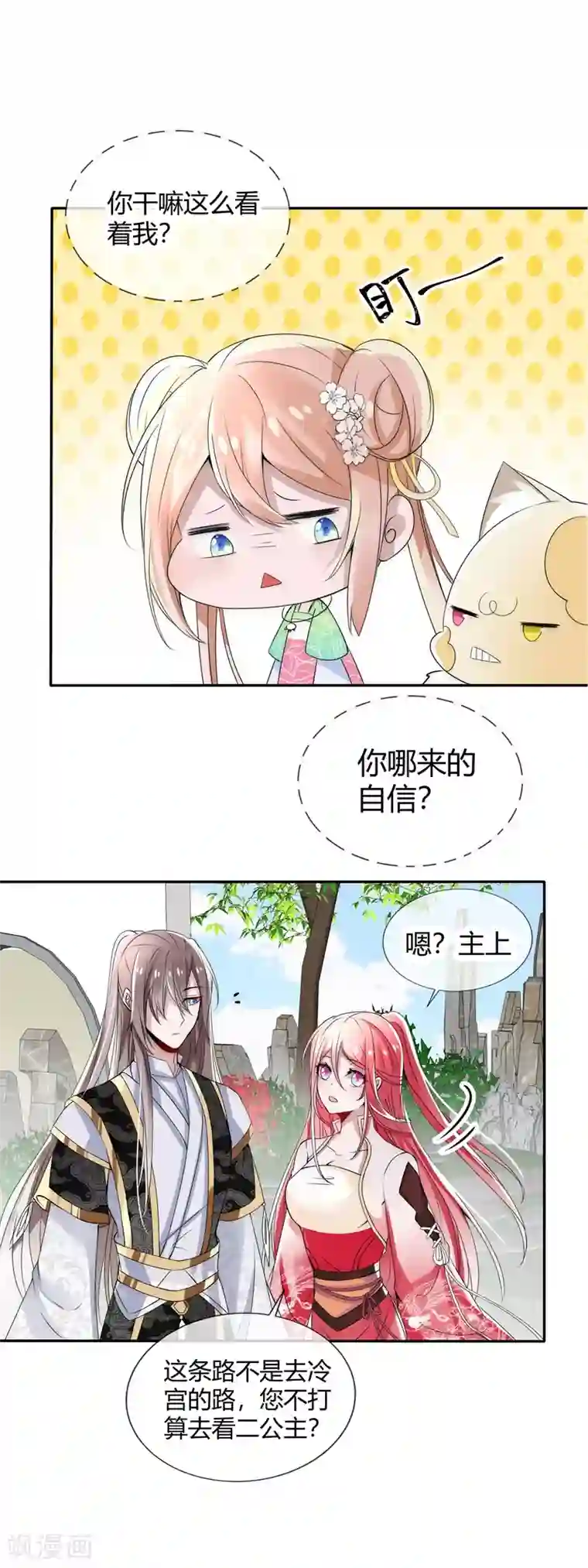 怦然心动的秘密第15话 前世今生