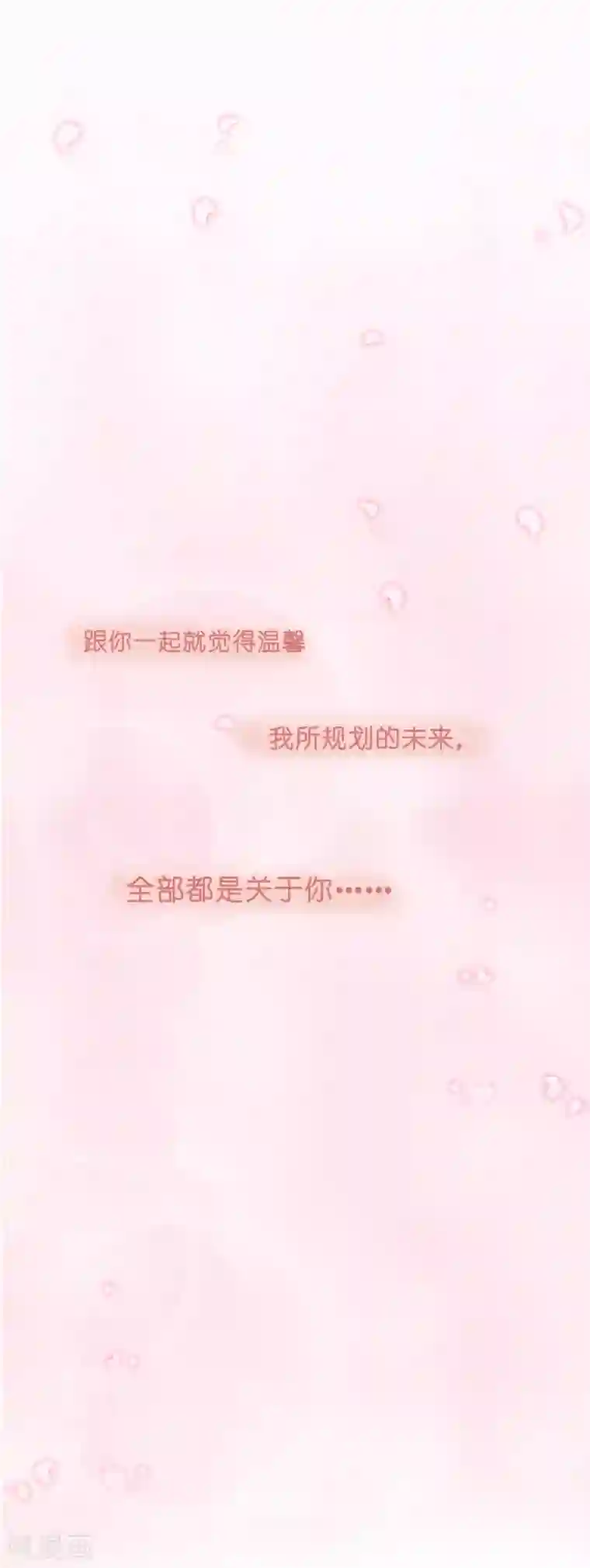 怦然心动的秘密第16话 贪恋你的温度1