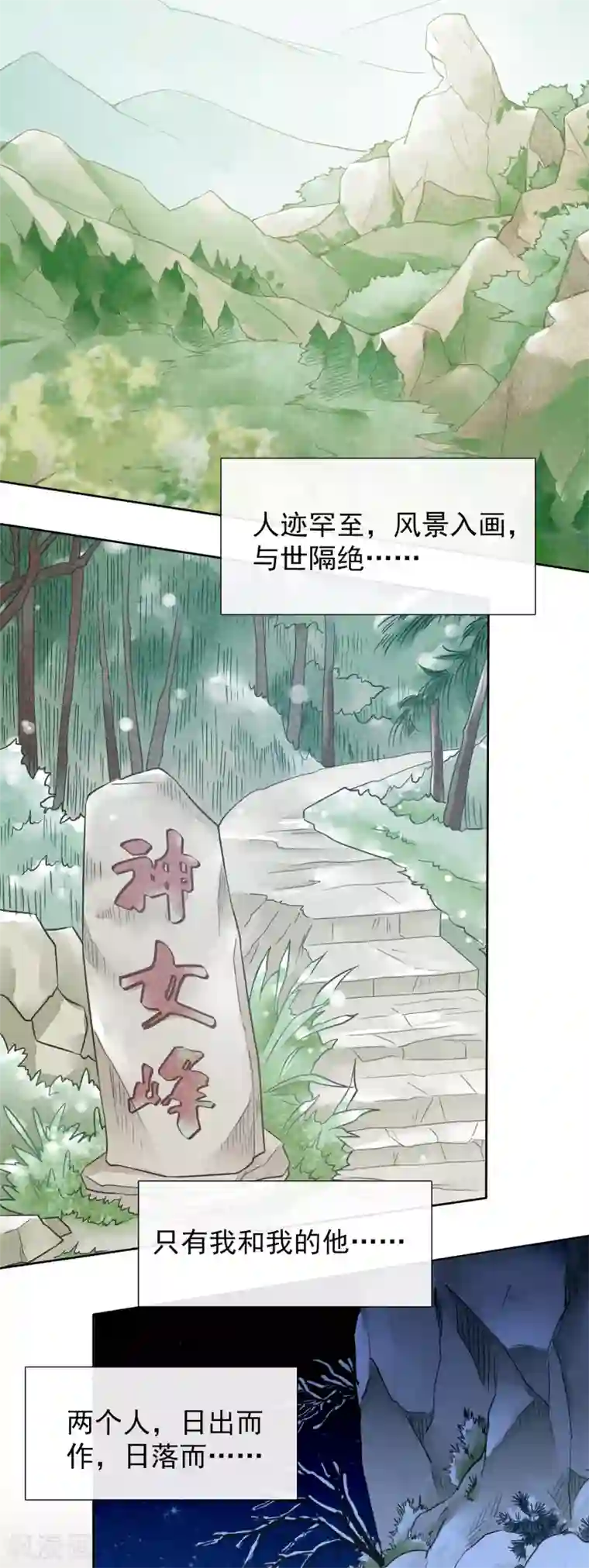 怦然心动的秘密第16话 贪恋你的温度1