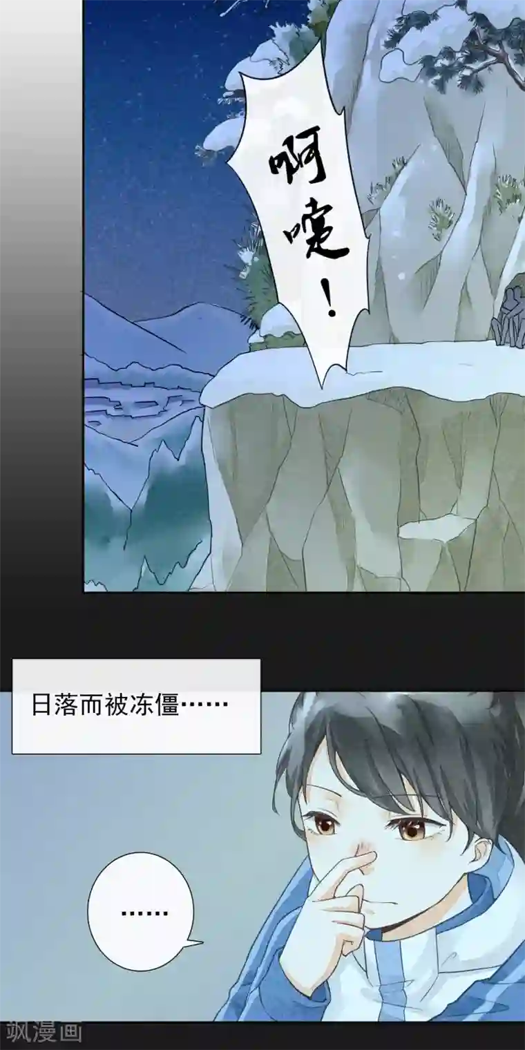 怦然心动的秘密第16话 贪恋你的温度1