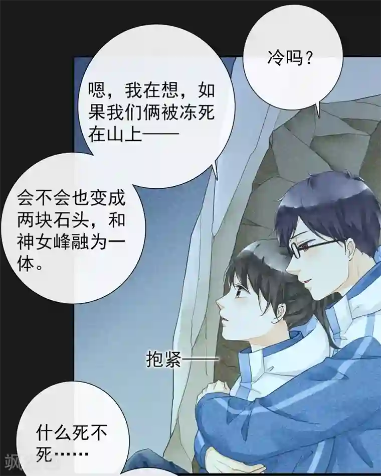 怦然心动的秘密第16话 贪恋你的温度1