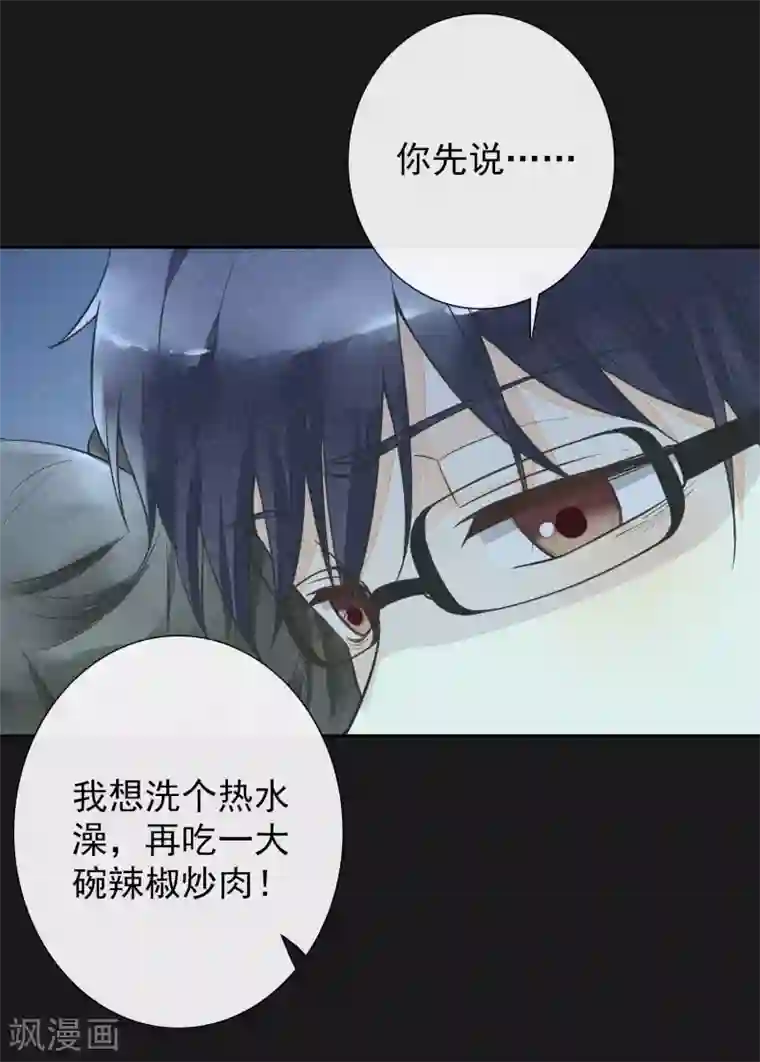 怦然心动的秘密第16话 贪恋你的温度1