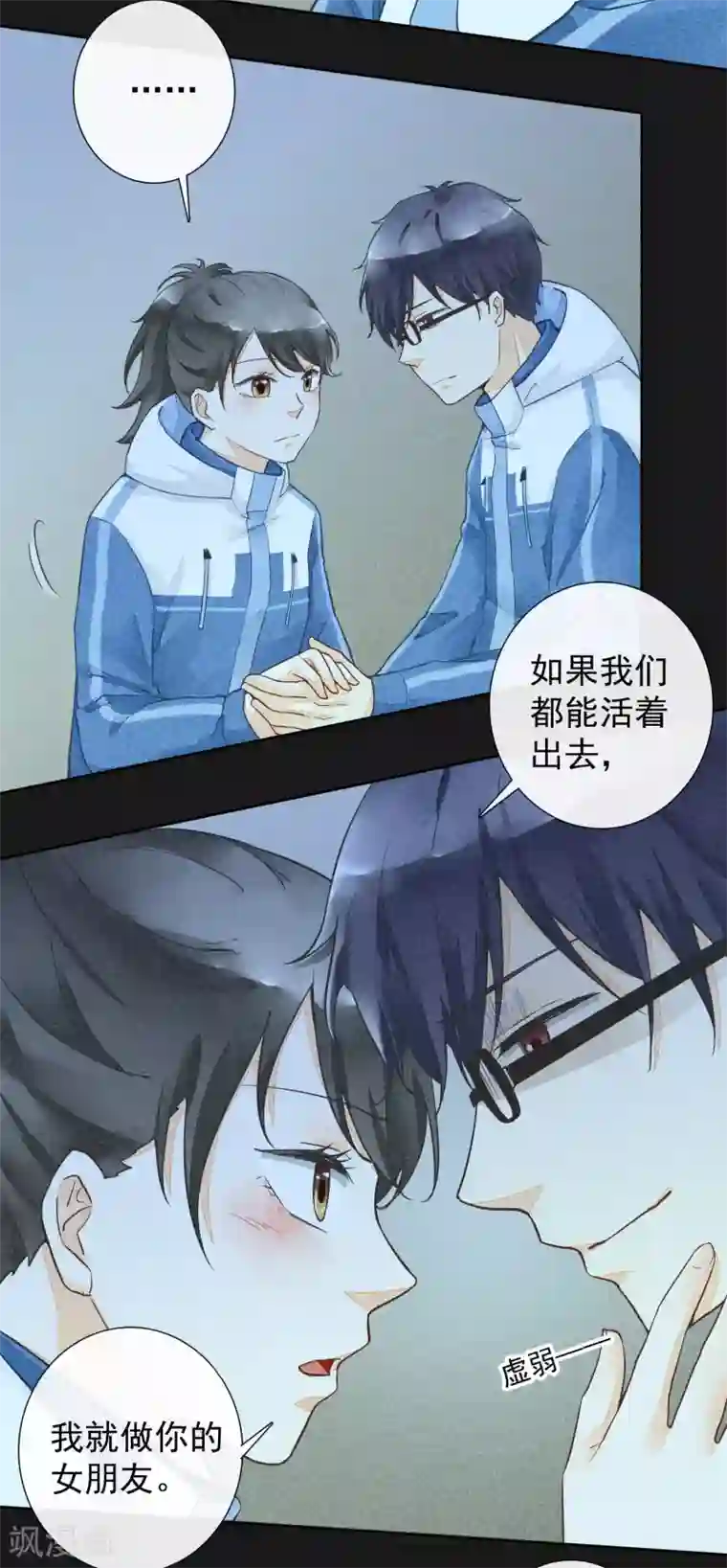 怦然心动的秘密第16话 贪恋你的温度1