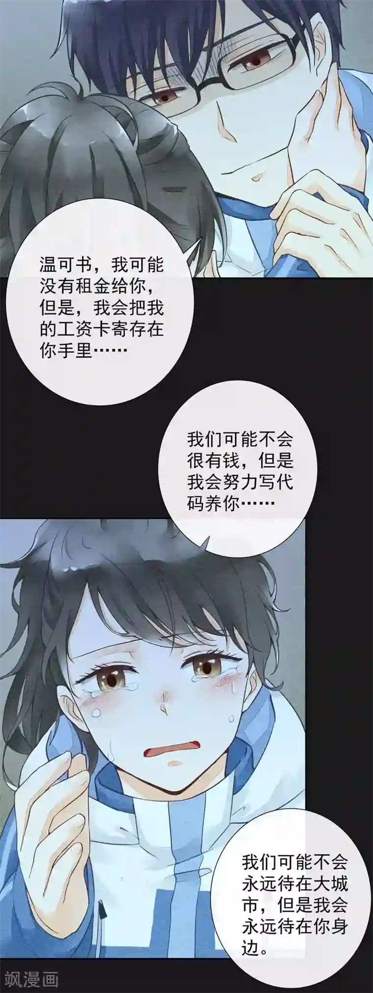 怦然心动的秘密第16话 贪恋你的温度1