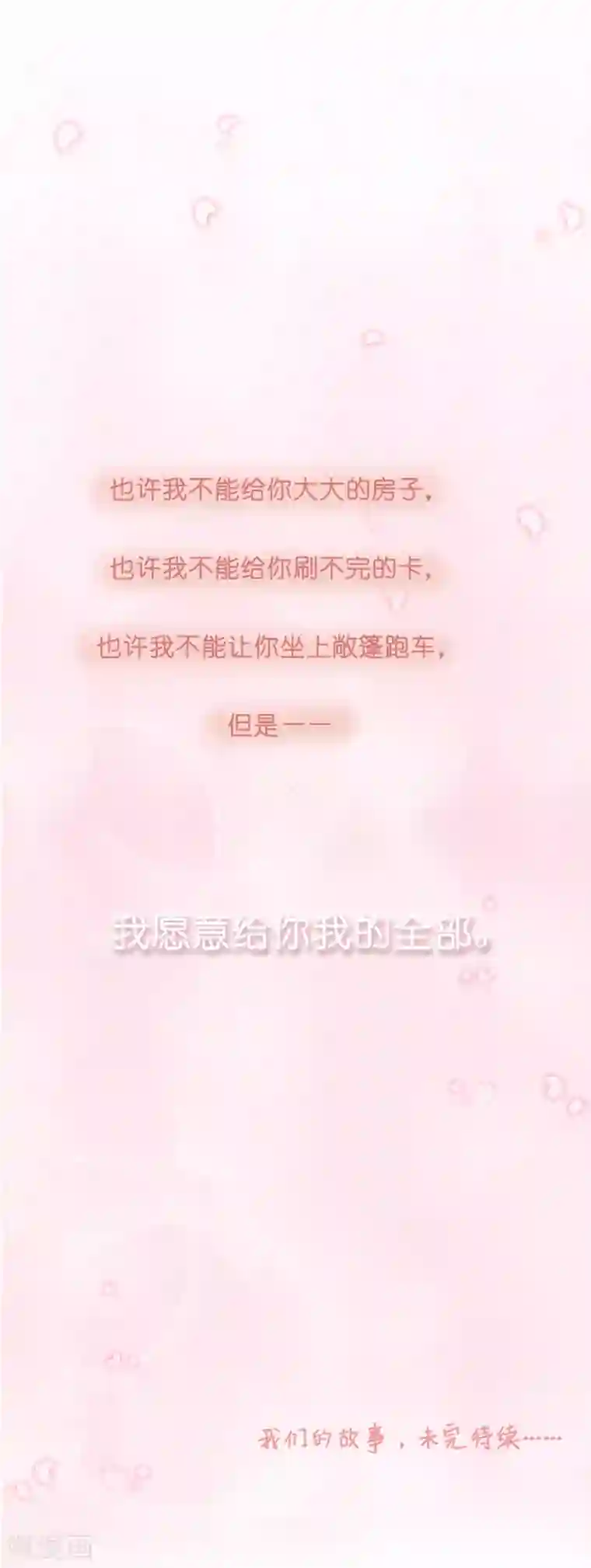 怦然心动的秘密第16话 贪恋你的温度1