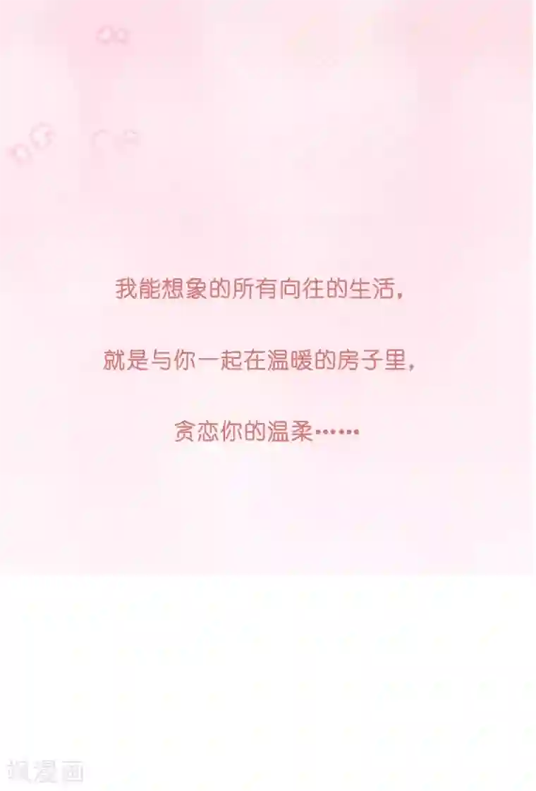 怦然心动的秘密第16话 贪恋你的温度1