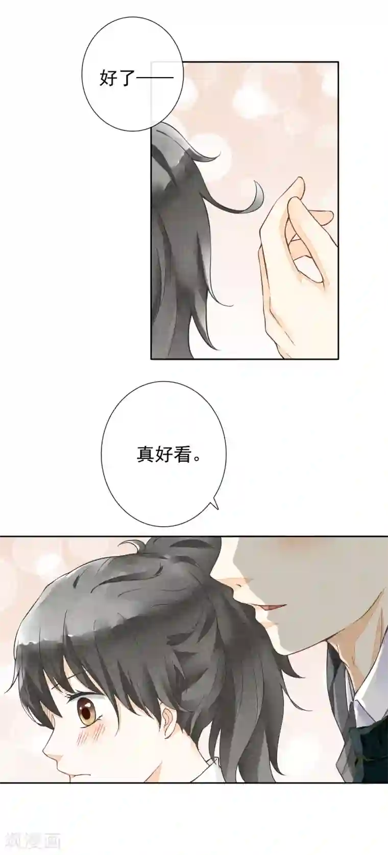 怦然心动的秘密第16话 贪恋你的温度1