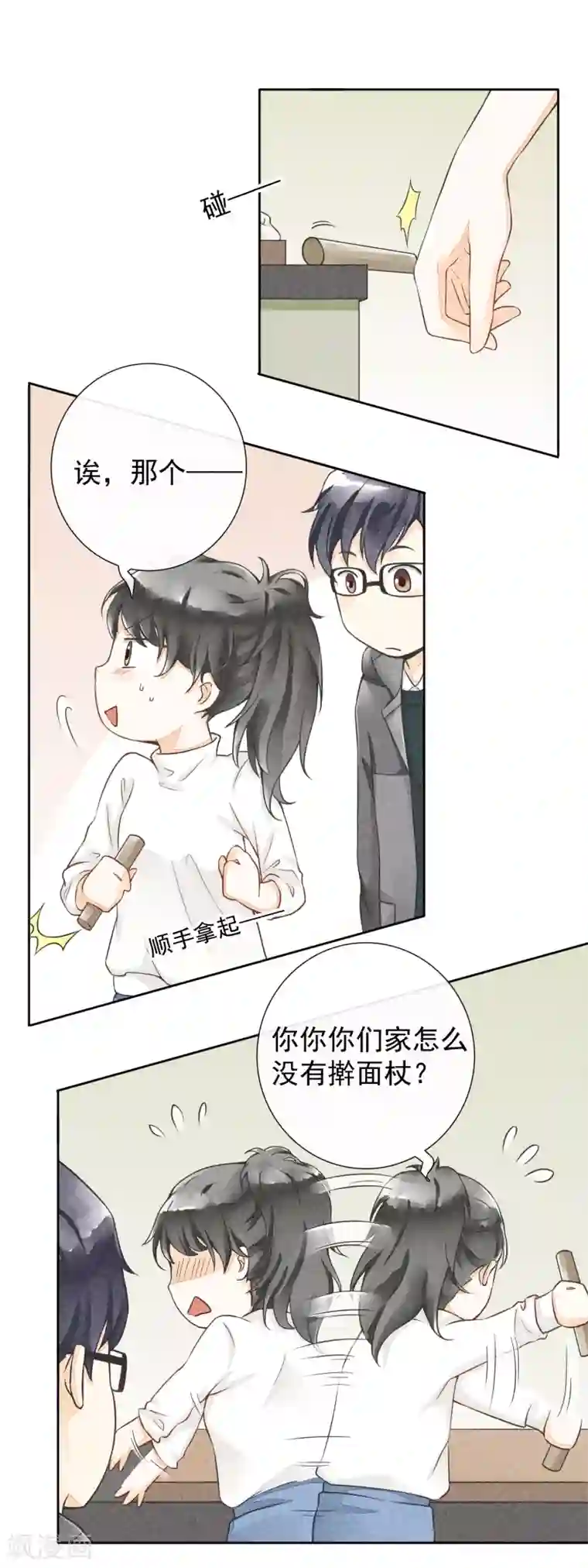 怦然心动的秘密第16话 贪恋你的温度1