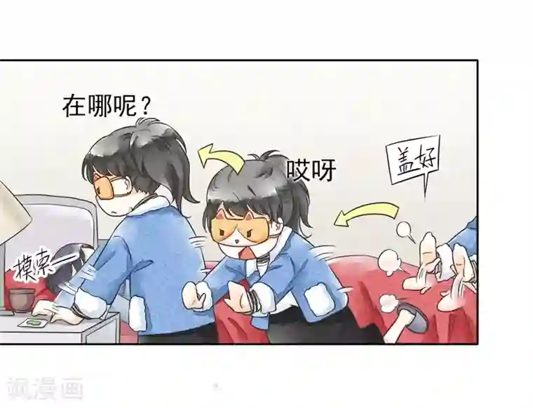 怦然心动的秘密第17话 贪恋你的温度2