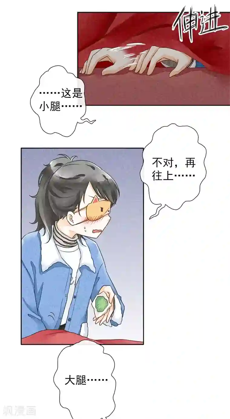 怦然心动的秘密第17话 贪恋你的温度2