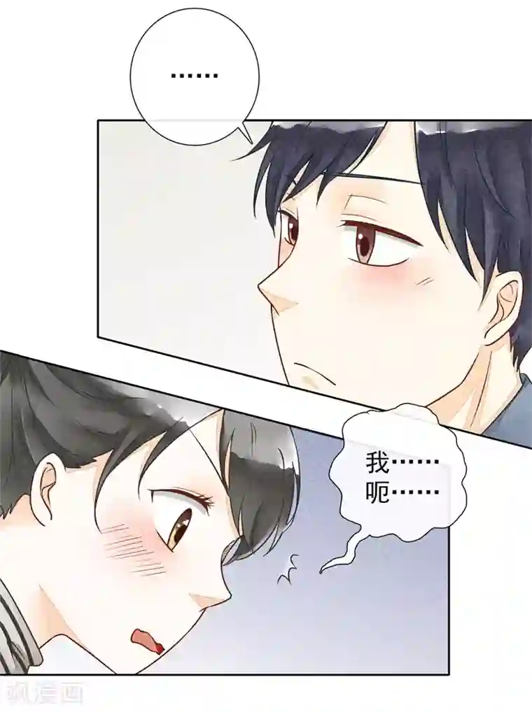 怦然心动的秘密第17话 贪恋你的温度2