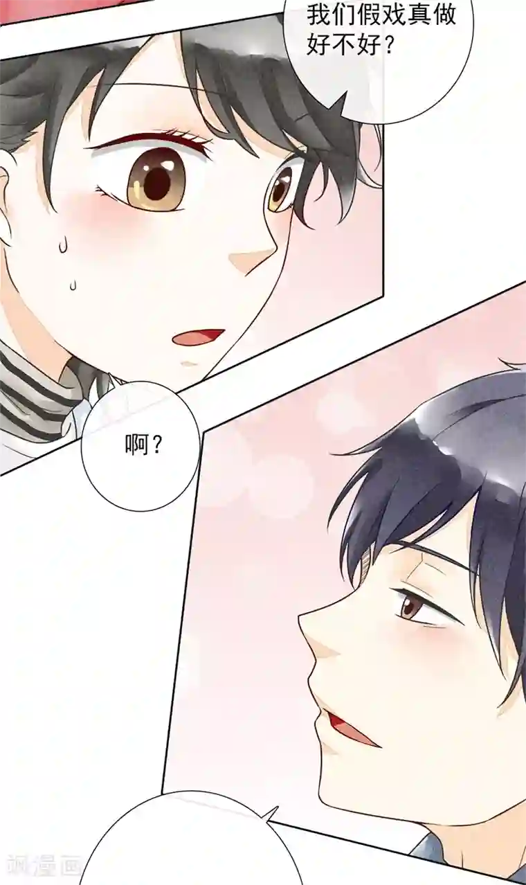 怦然心动的秘密第17话 贪恋你的温度2