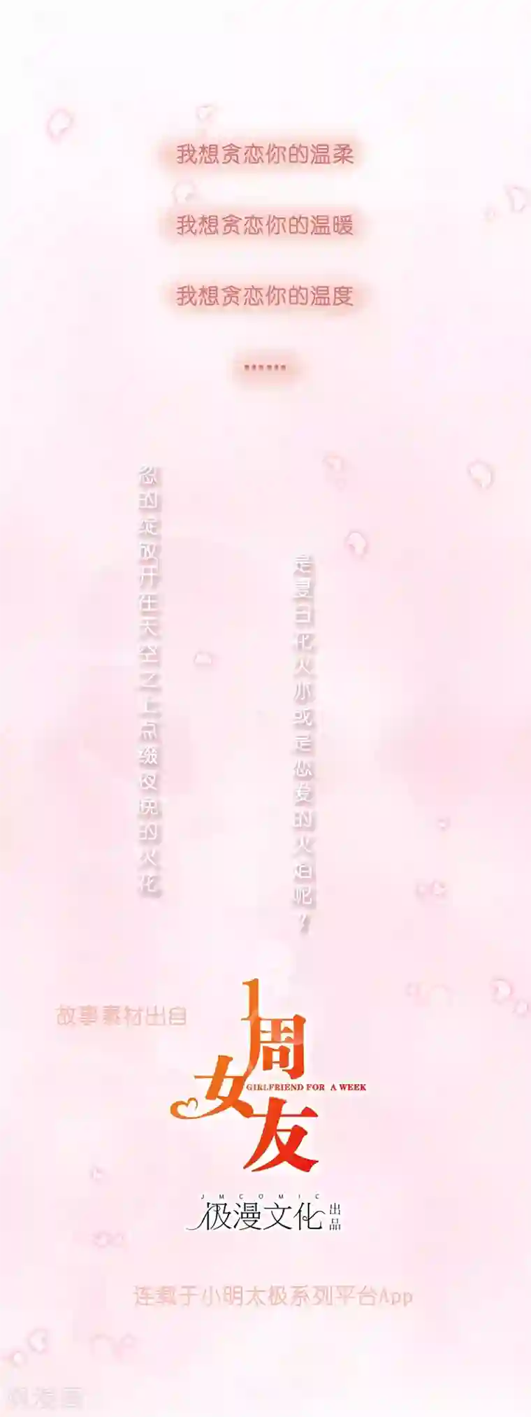 怦然心动的秘密第17话 贪恋你的温度2