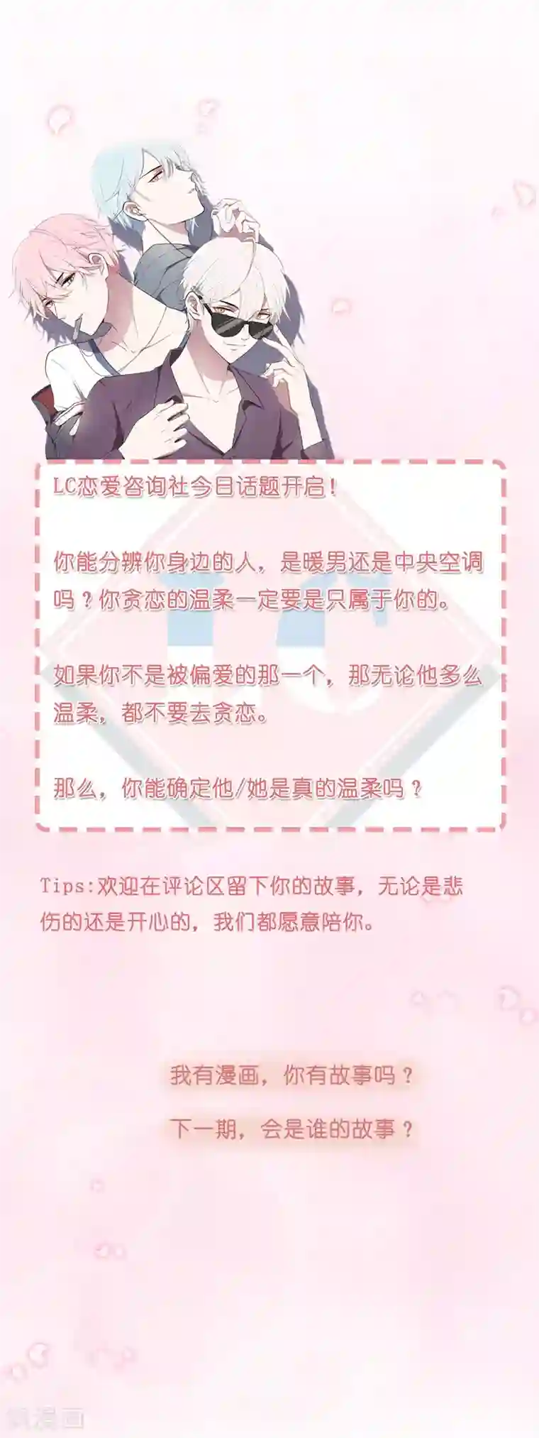 怦然心动的秘密第17话 贪恋你的温度2