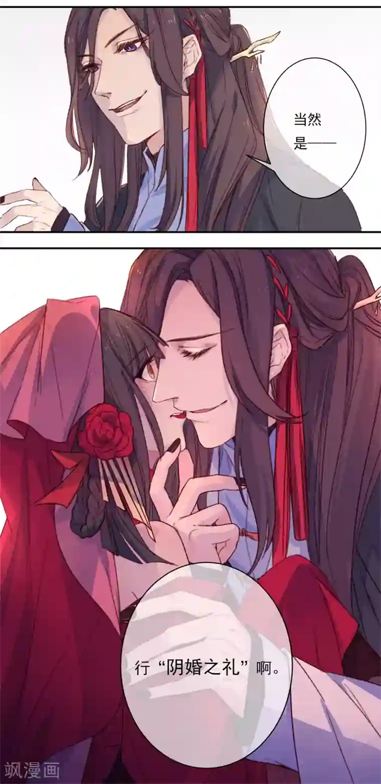 怦然心动的秘密第18话 我的丈夫是绝世花美魂1