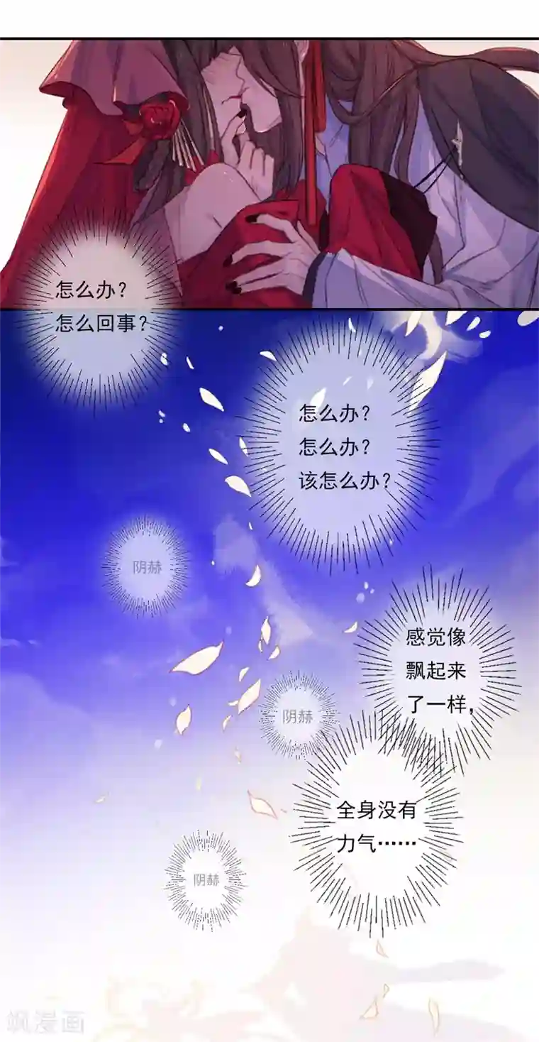 怦然心动的秘密第18话 我的丈夫是绝世花美魂1