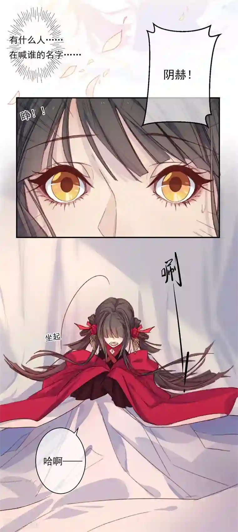 怦然心动的秘密第18话 我的丈夫是绝世花美魂1