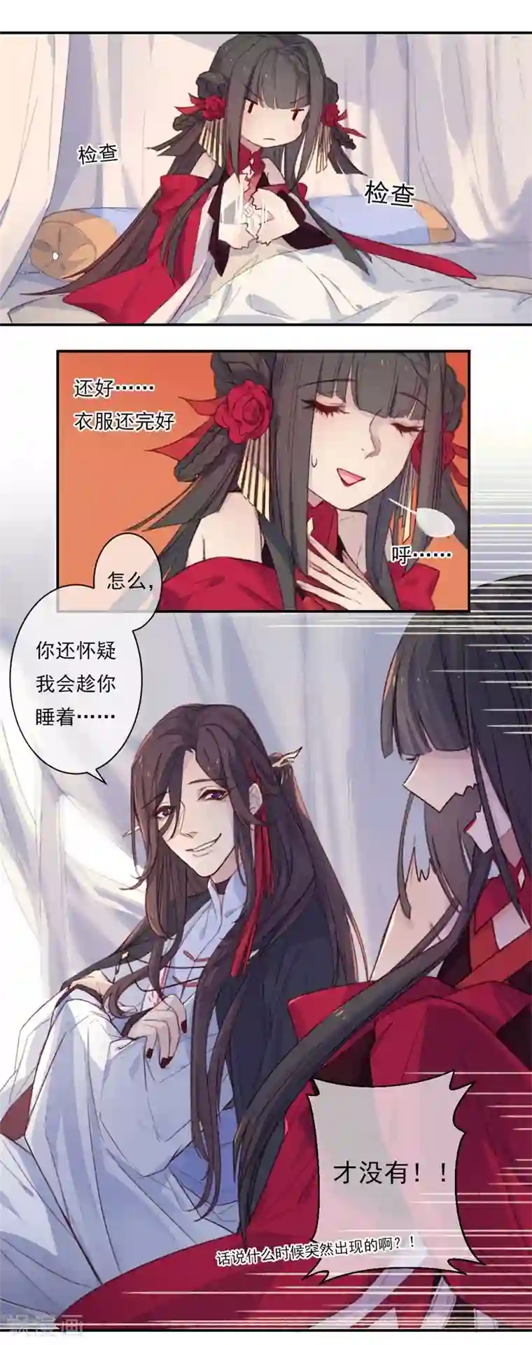 怦然心动的秘密第18话 我的丈夫是绝世花美魂1