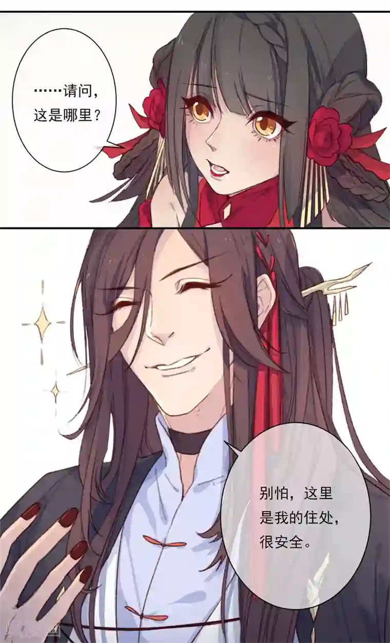 怦然心动的秘密第18话 我的丈夫是绝世花美魂1