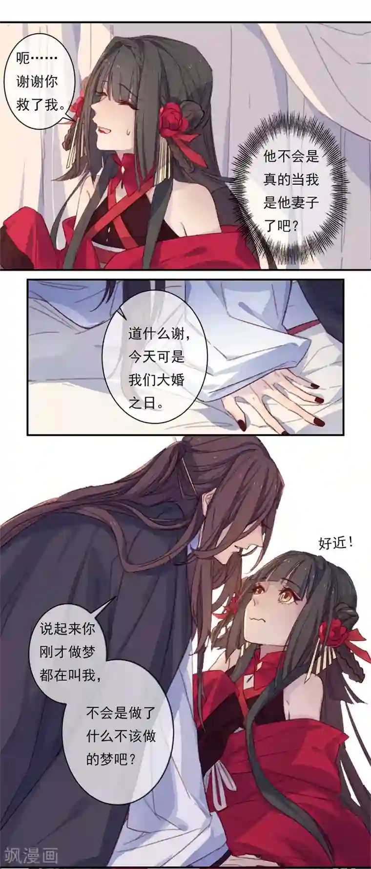 怦然心动的秘密第18话 我的丈夫是绝世花美魂1