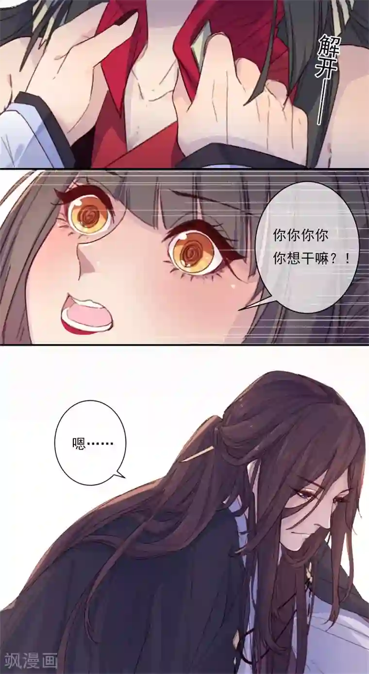 怦然心动的秘密第18话 我的丈夫是绝世花美魂1