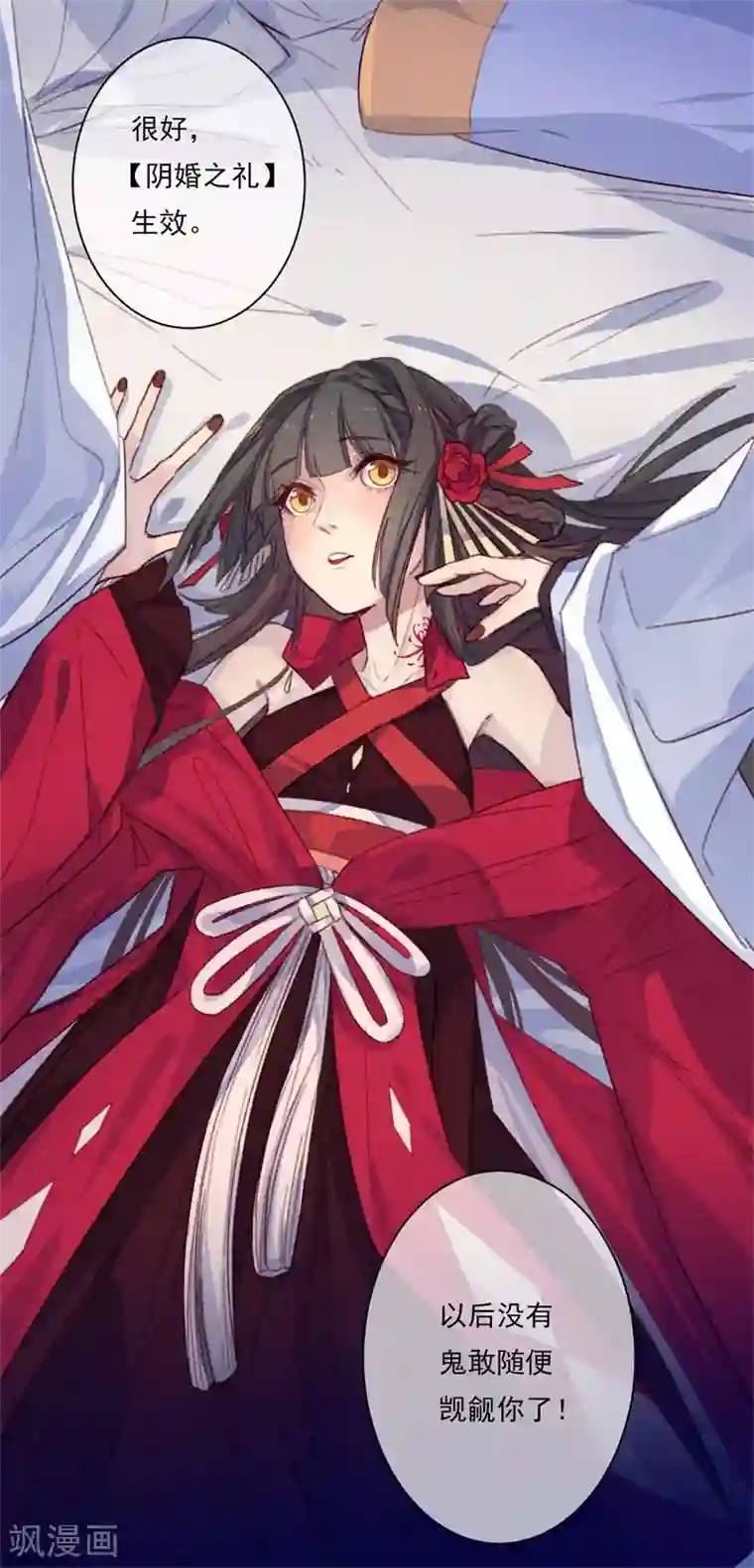 怦然心动的秘密第18话 我的丈夫是绝世花美魂1