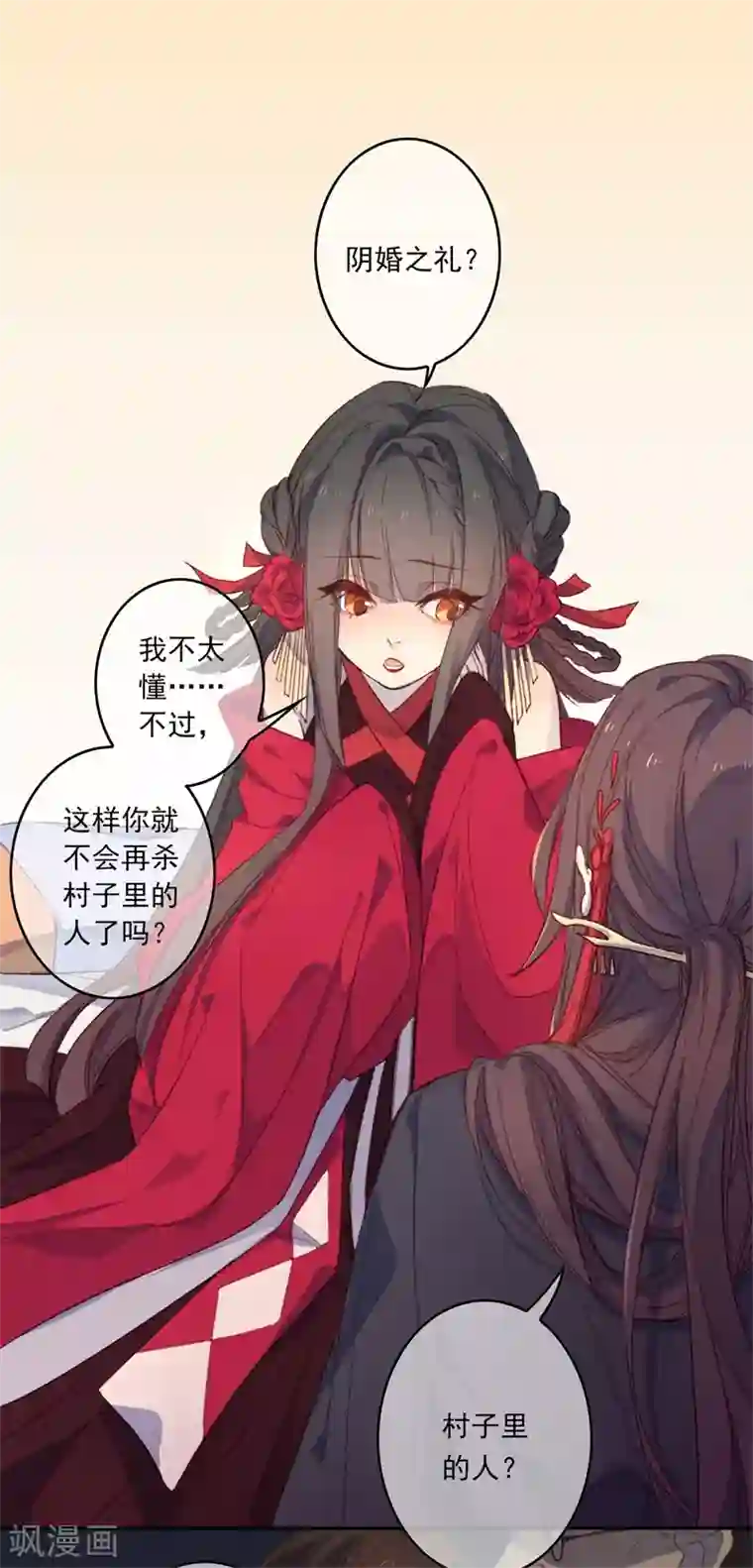 怦然心动的秘密第18话 我的丈夫是绝世花美魂1