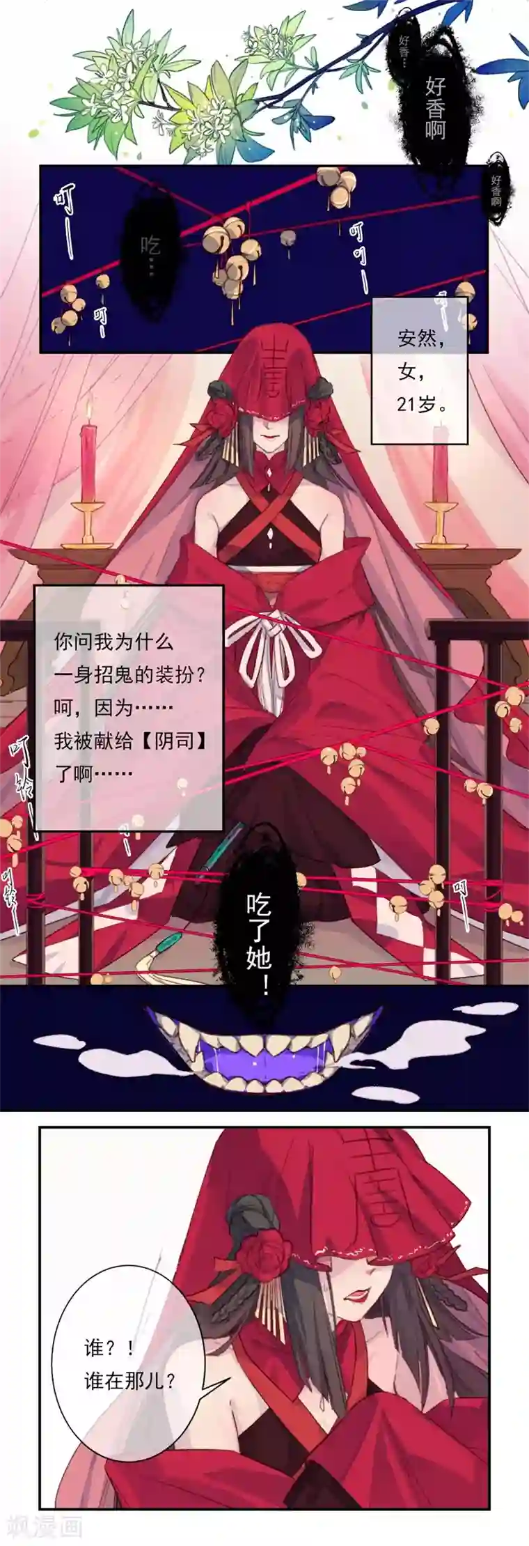 怦然心动的秘密第18话 我的丈夫是绝世花美魂1