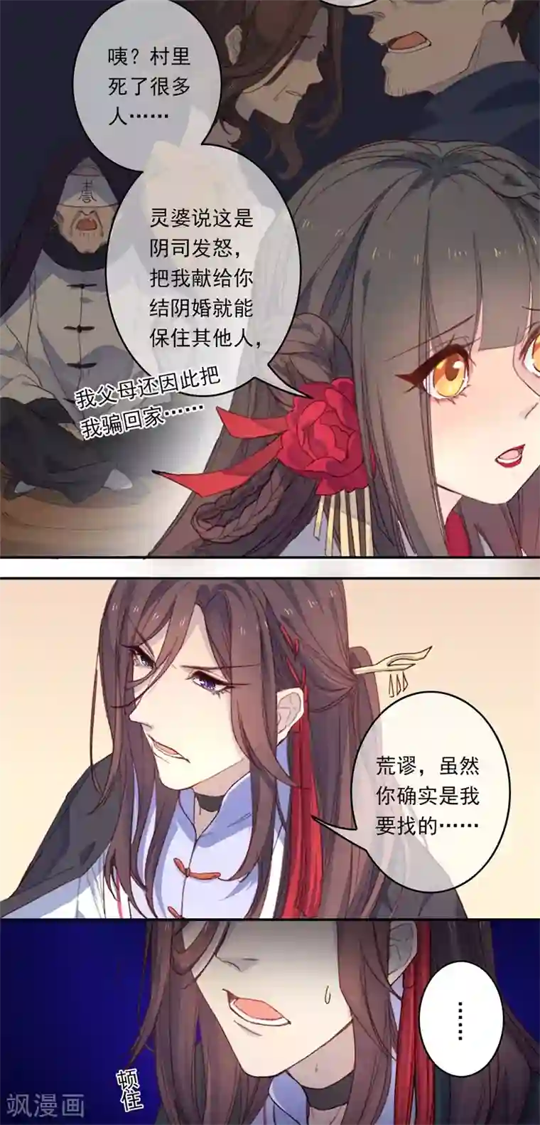 怦然心动的秘密第18话 我的丈夫是绝世花美魂1