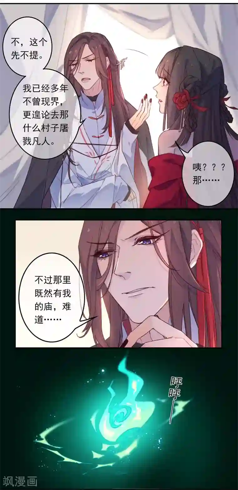 怦然心动的秘密第18话 我的丈夫是绝世花美魂1