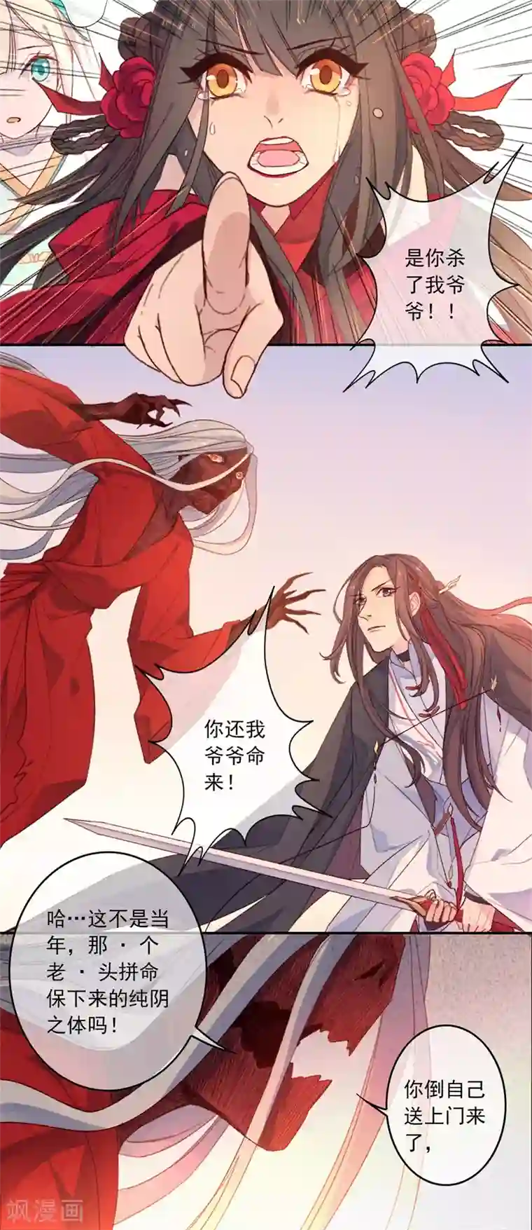 怦然心动的秘密第18话 我的丈夫是绝世花美魂1