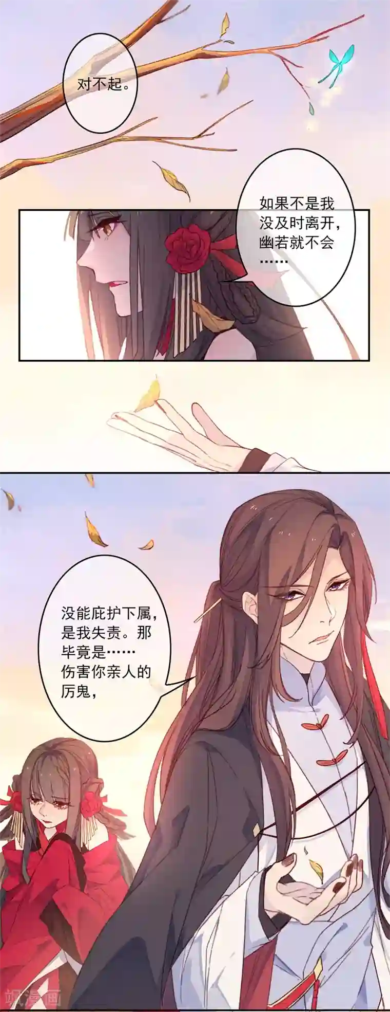 怦然心动的秘密第18话 我的丈夫是绝世花美魂1