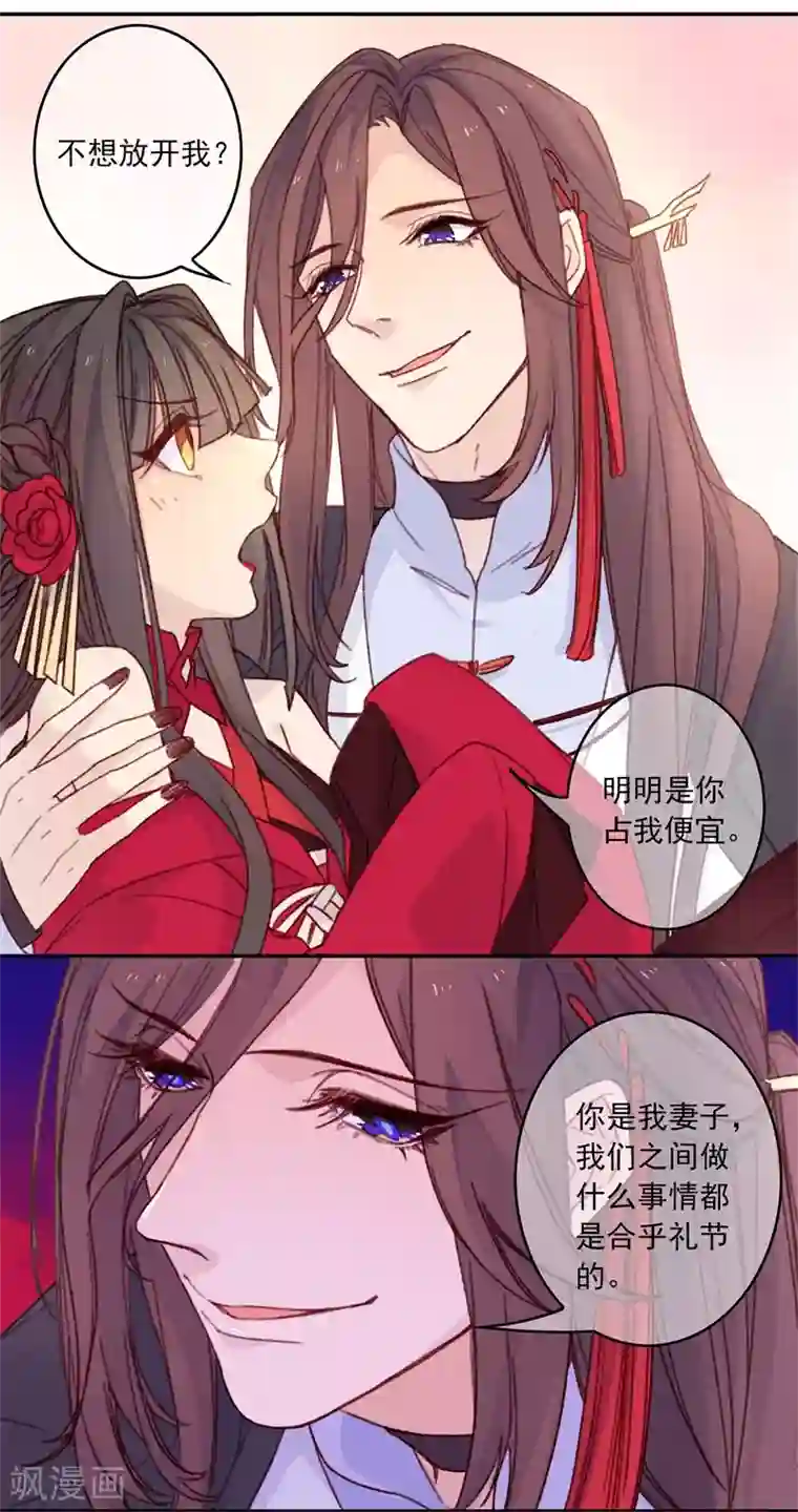 怦然心动的秘密第18话 我的丈夫是绝世花美魂1