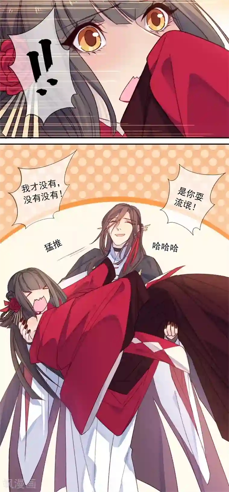 怦然心动的秘密第18话 我的丈夫是绝世花美魂1