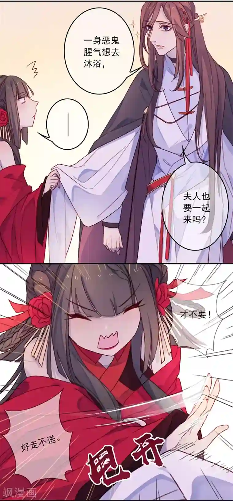 怦然心动的秘密第18话 我的丈夫是绝世花美魂1