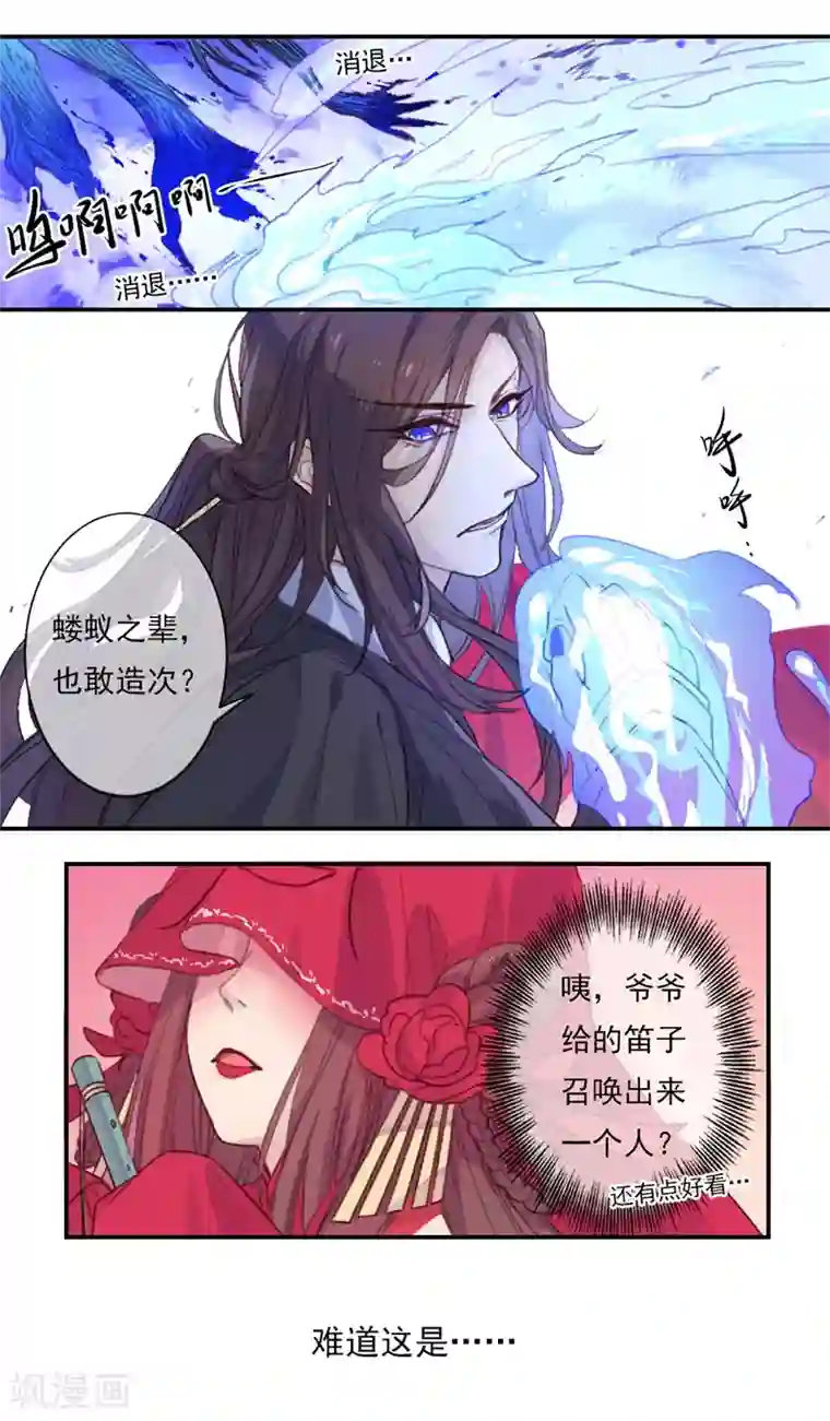怦然心动的秘密第18话 我的丈夫是绝世花美魂1