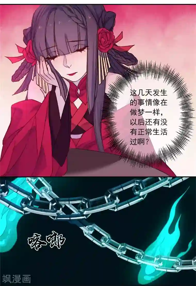 怦然心动的秘密第18话 我的丈夫是绝世花美魂1