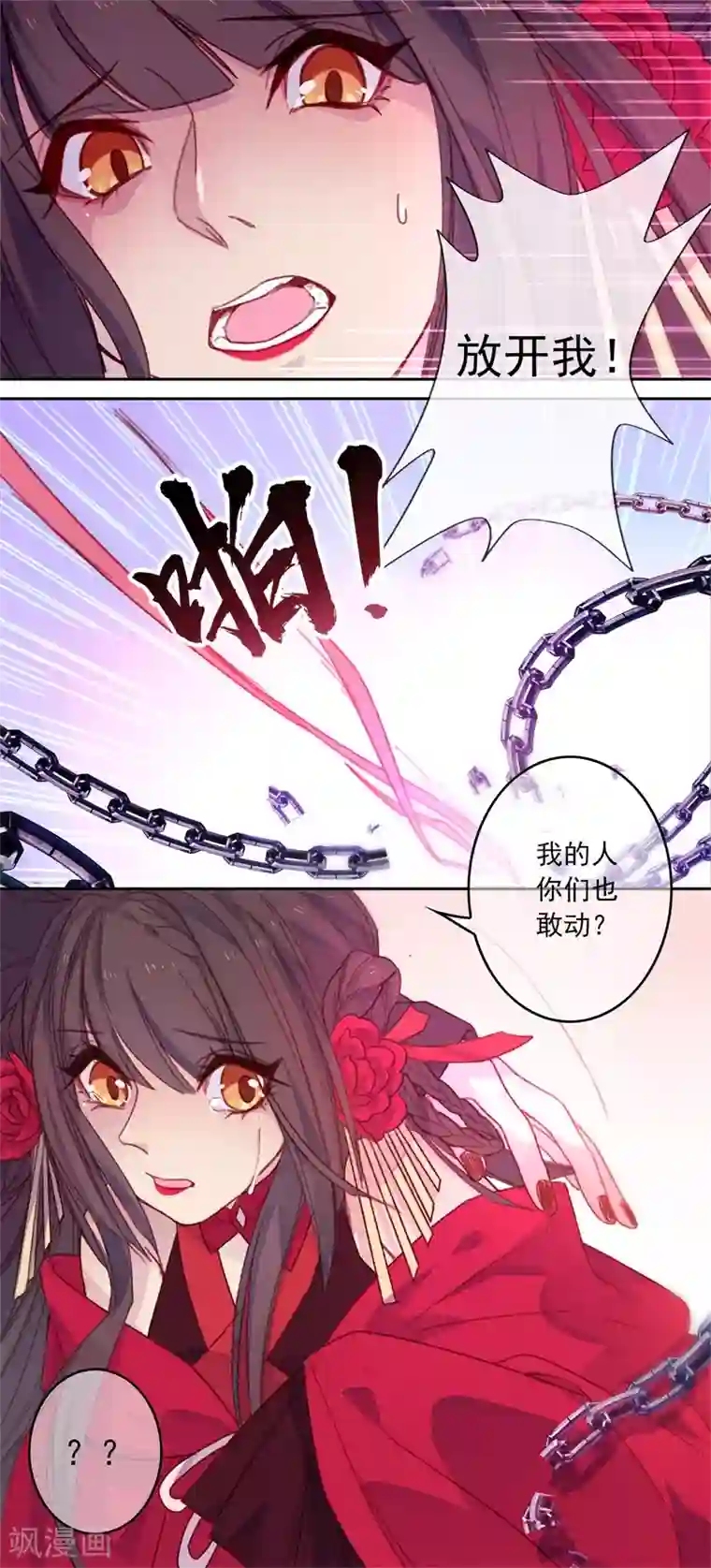 怦然心动的秘密第18话 我的丈夫是绝世花美魂1