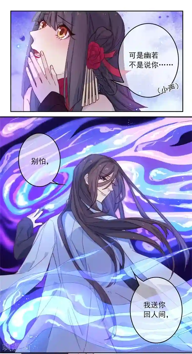 怦然心动的秘密第18话 我的丈夫是绝世花美魂1