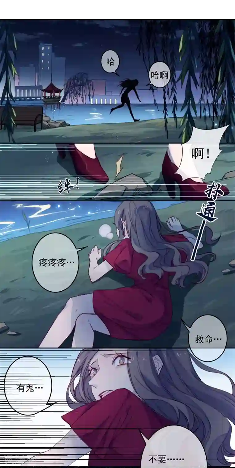 怦然心动的秘密第18话 我的丈夫是绝世花美魂1