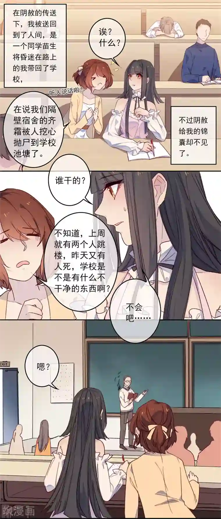 怦然心动的秘密第18话 我的丈夫是绝世花美魂1