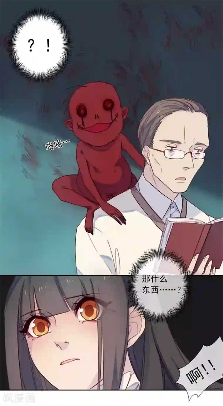 怦然心动的秘密第18话 我的丈夫是绝世花美魂1